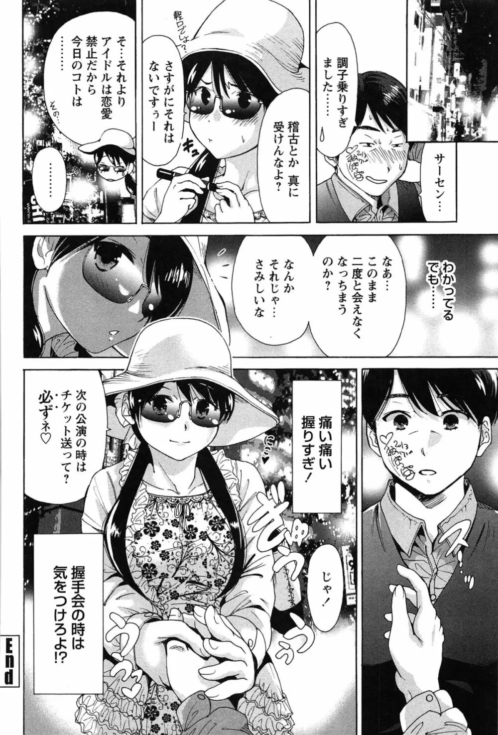 今回はご縁ありました、ということで。 Page.168