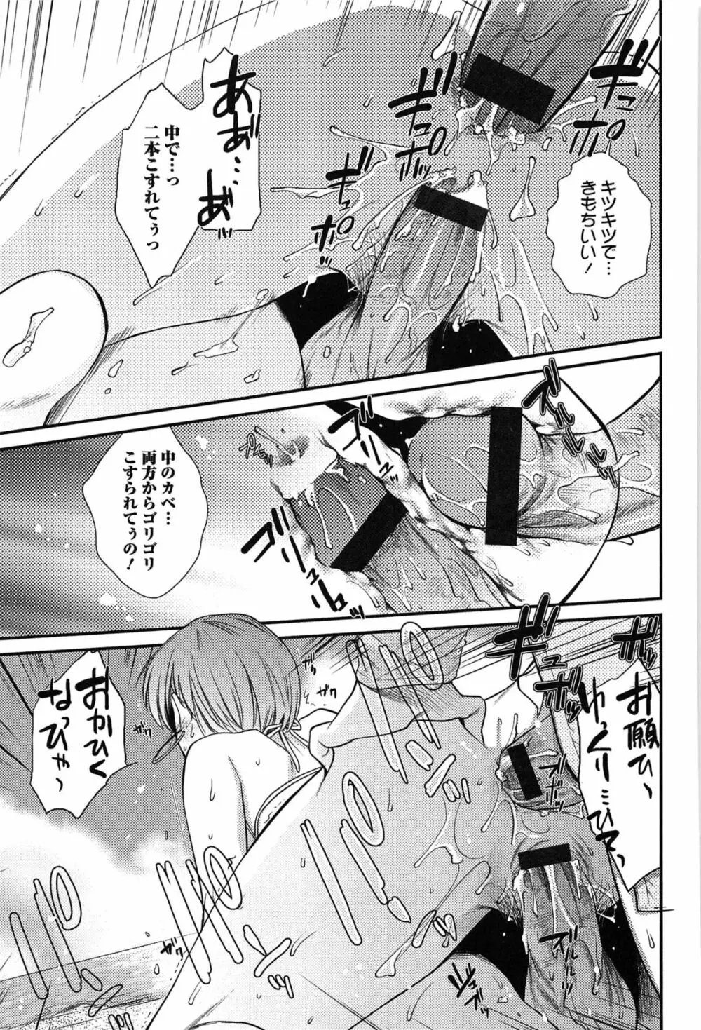 とろカノ Page.133