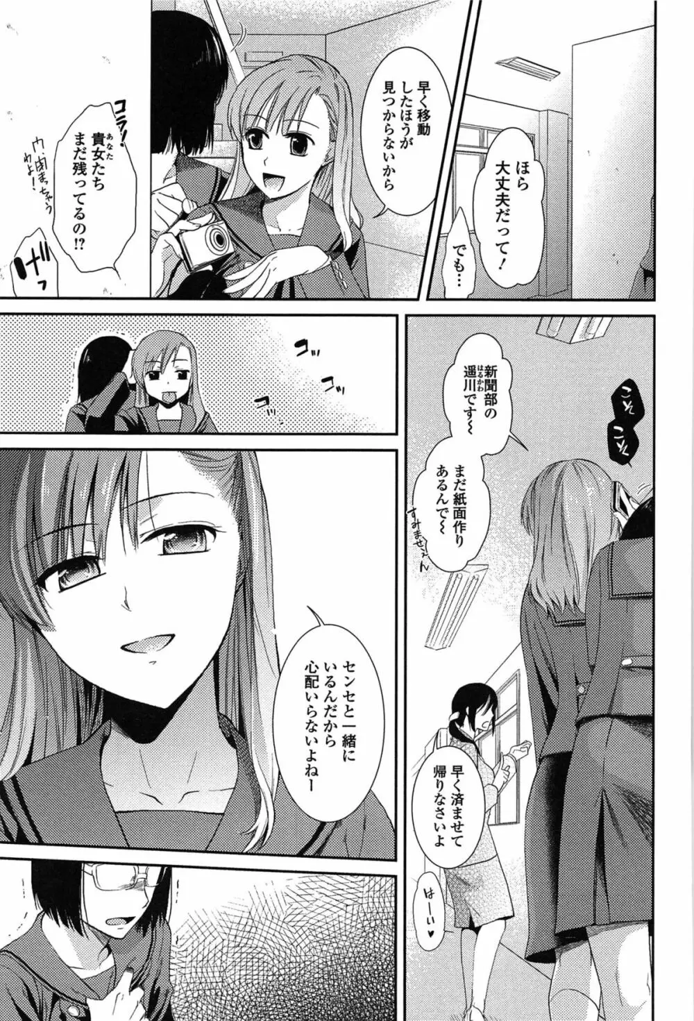 とろカノ Page.33