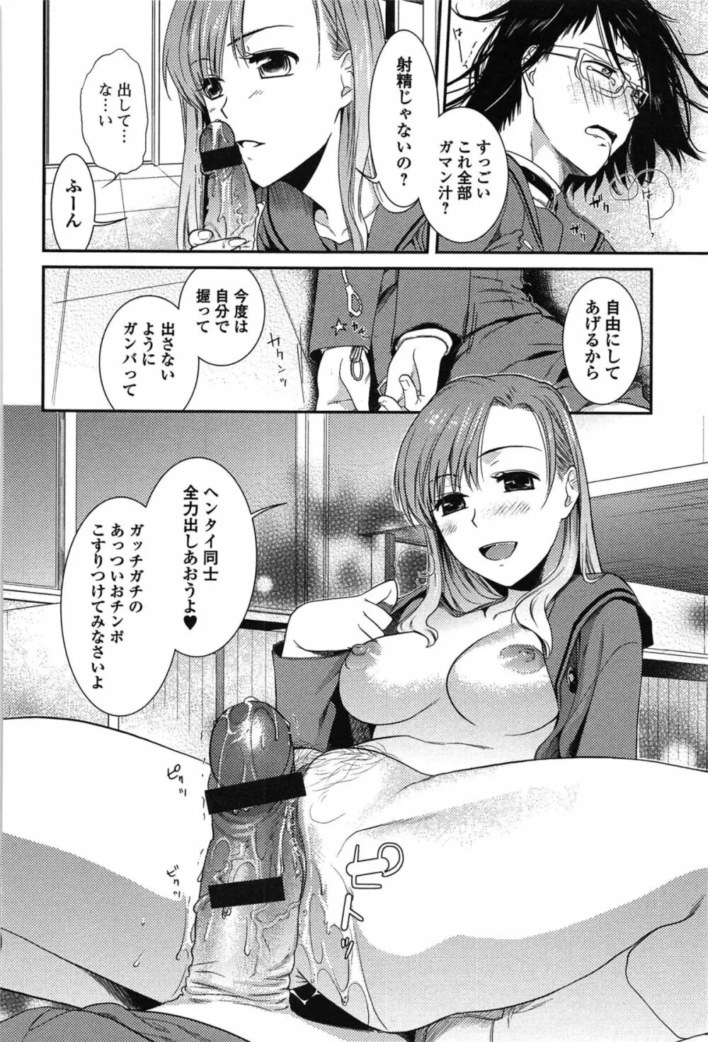 とろカノ Page.46