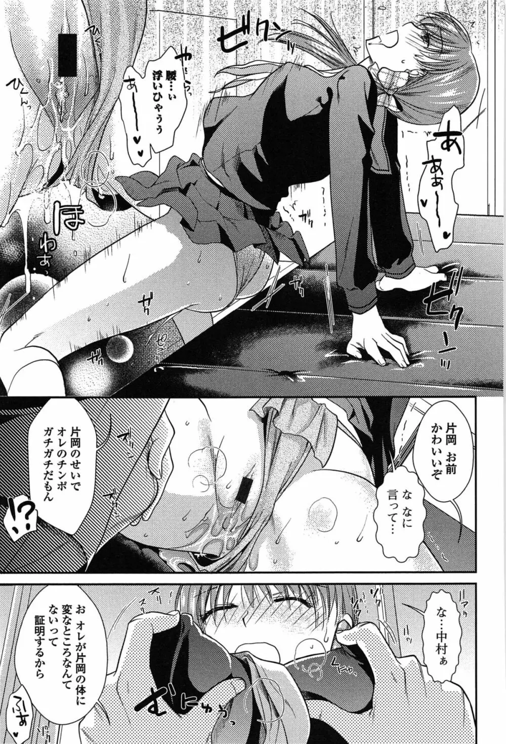 とろカノ Page.63