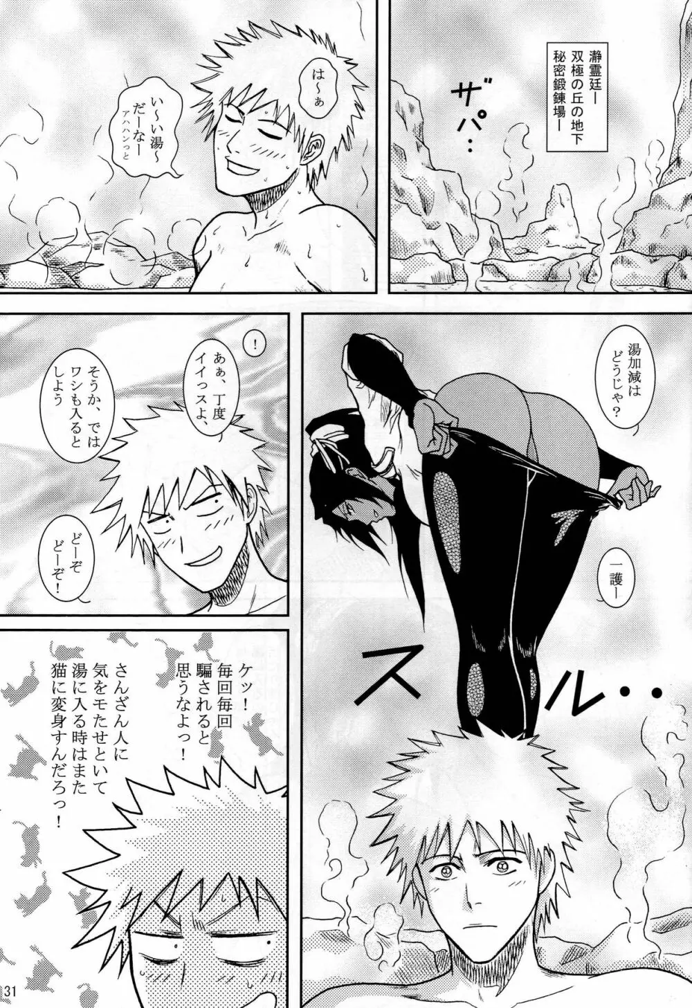 BLONDE 死神温泉 Page.28