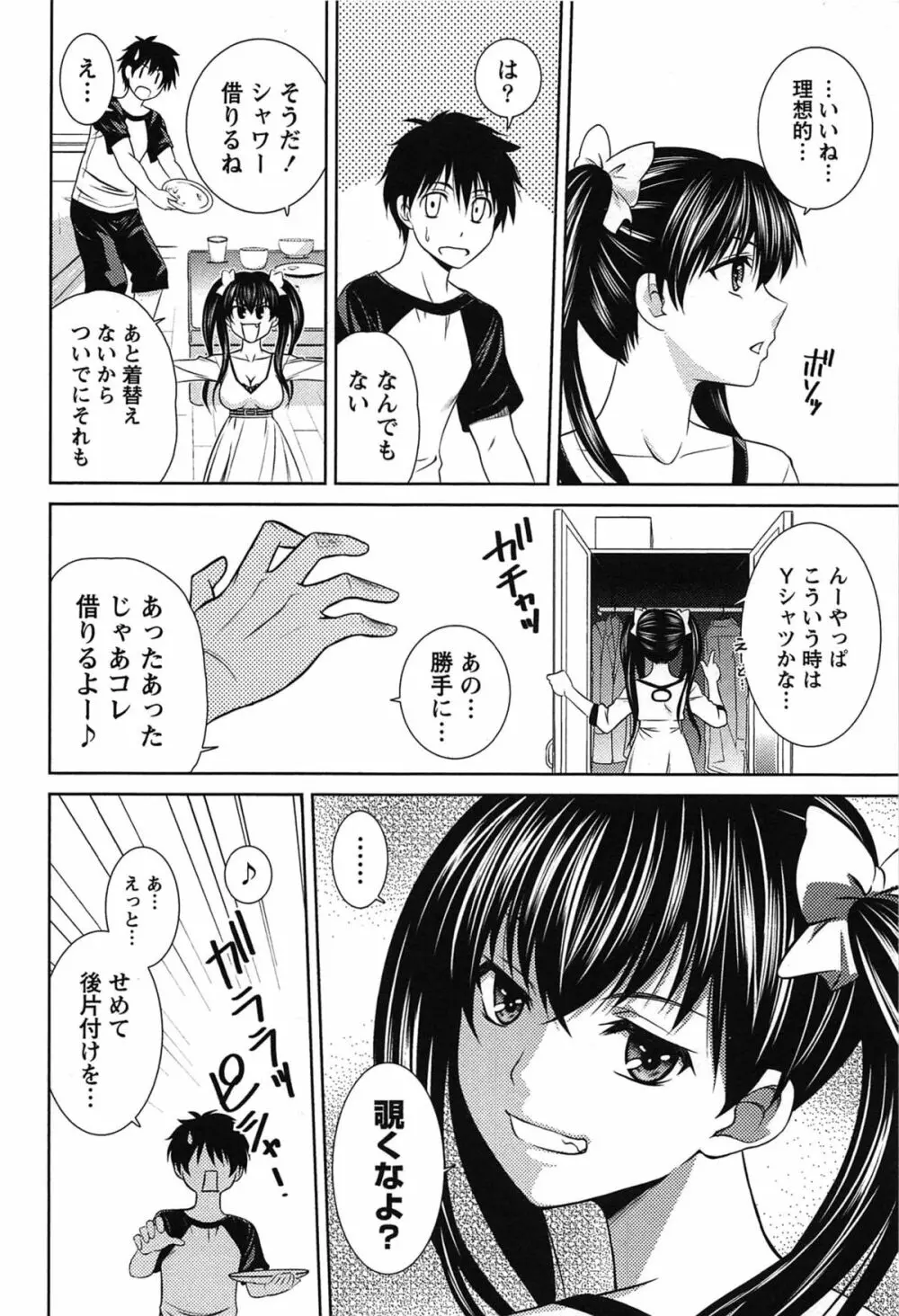 せんちめんたるグラマー Page.10