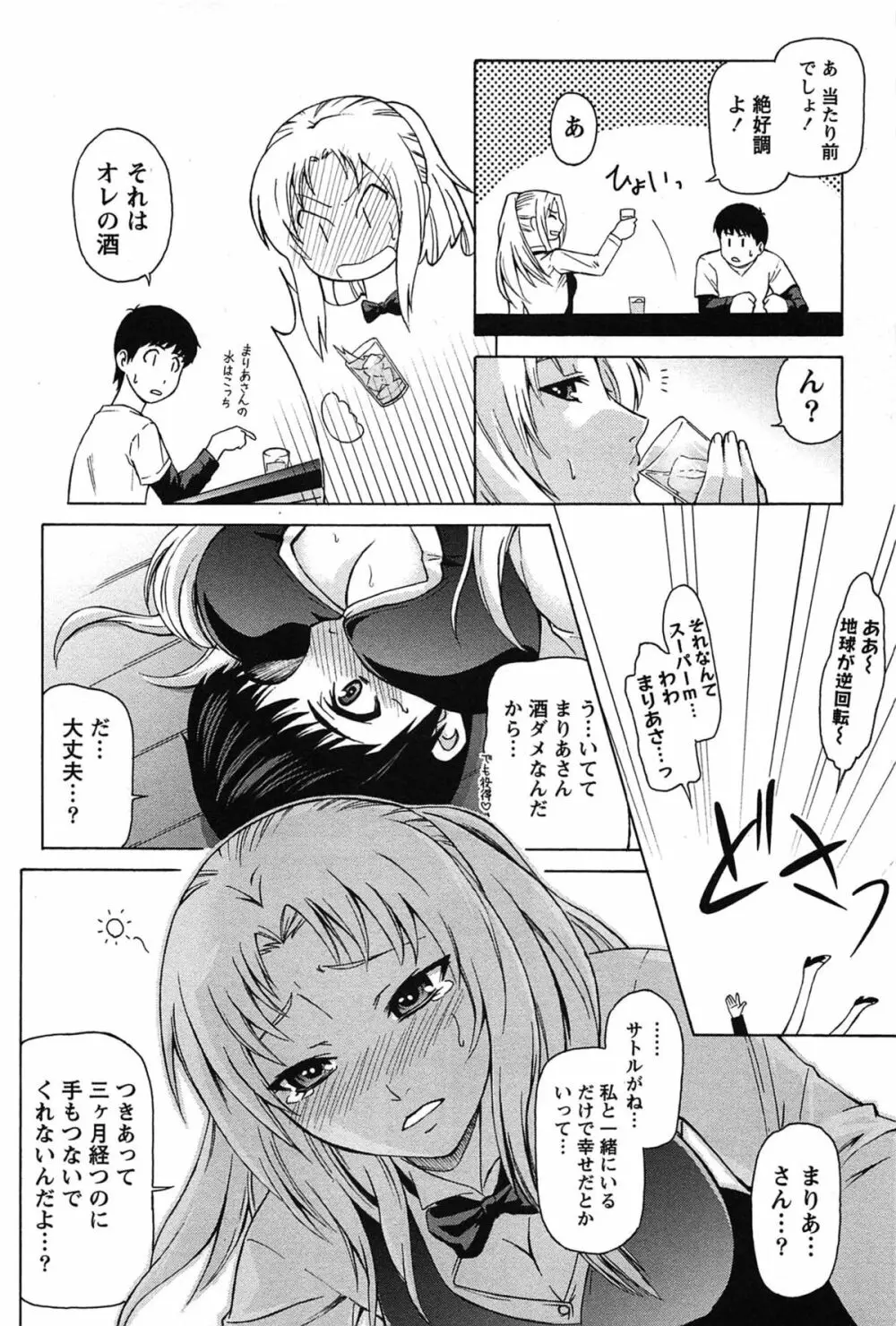 せんちめんたるグラマー Page.138