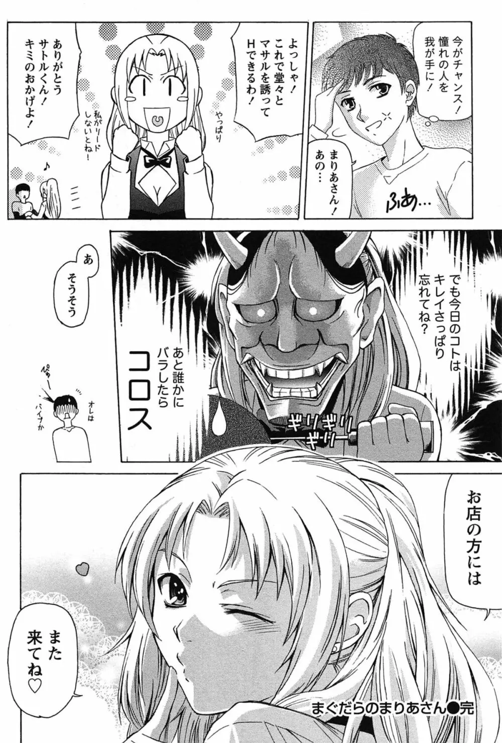 せんちめんたるグラマー Page.150