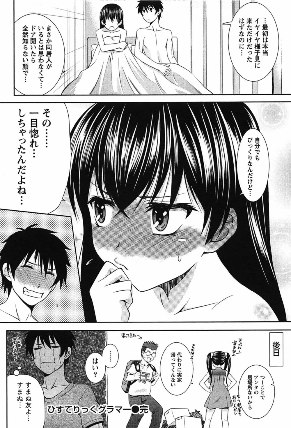 せんちめんたるグラマー Page.24