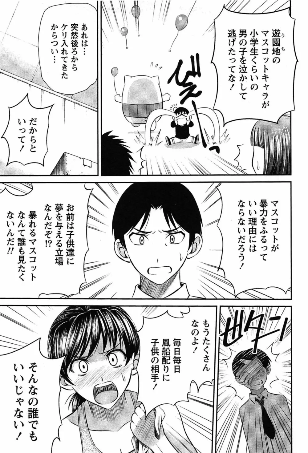 せんちめんたるグラマー Page.27