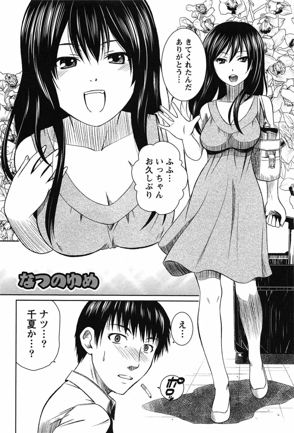 せんちめんたるグラマー Page.46