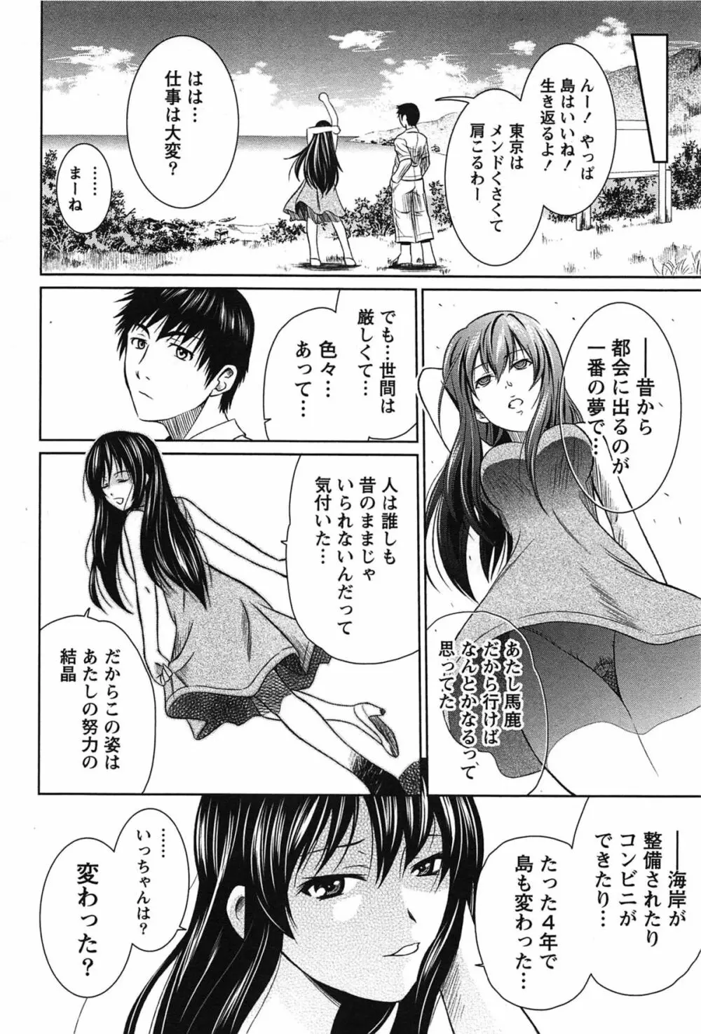 せんちめんたるグラマー Page.48