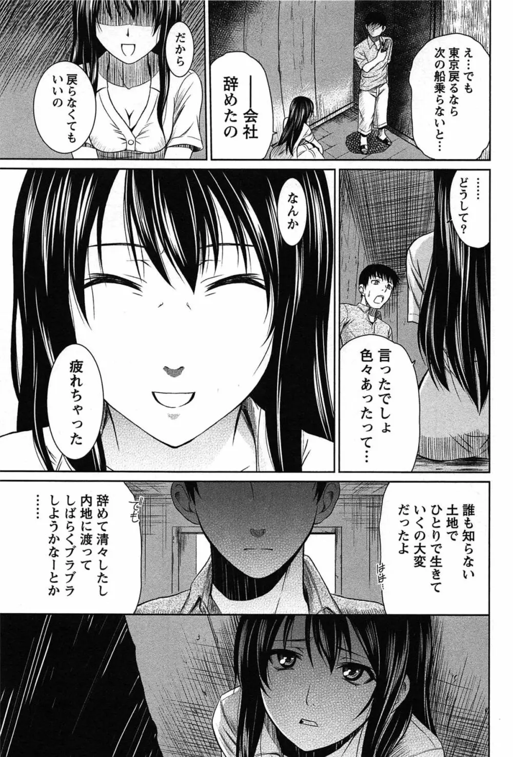 せんちめんたるグラマー Page.51