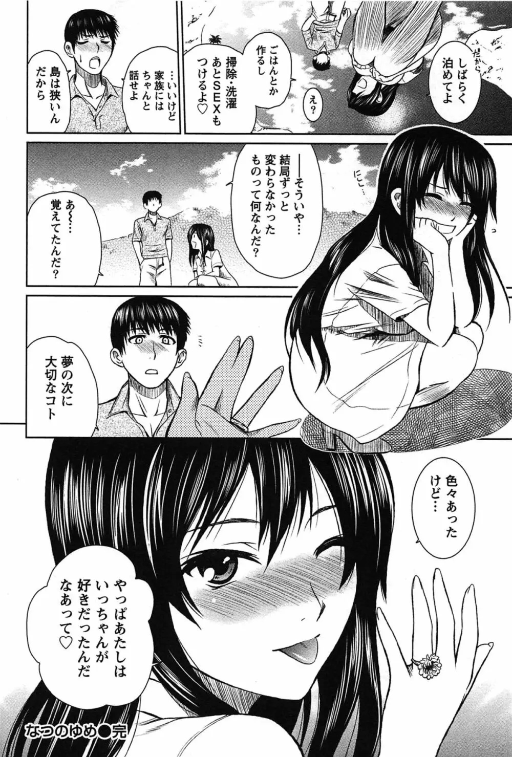 せんちめんたるグラマー Page.60