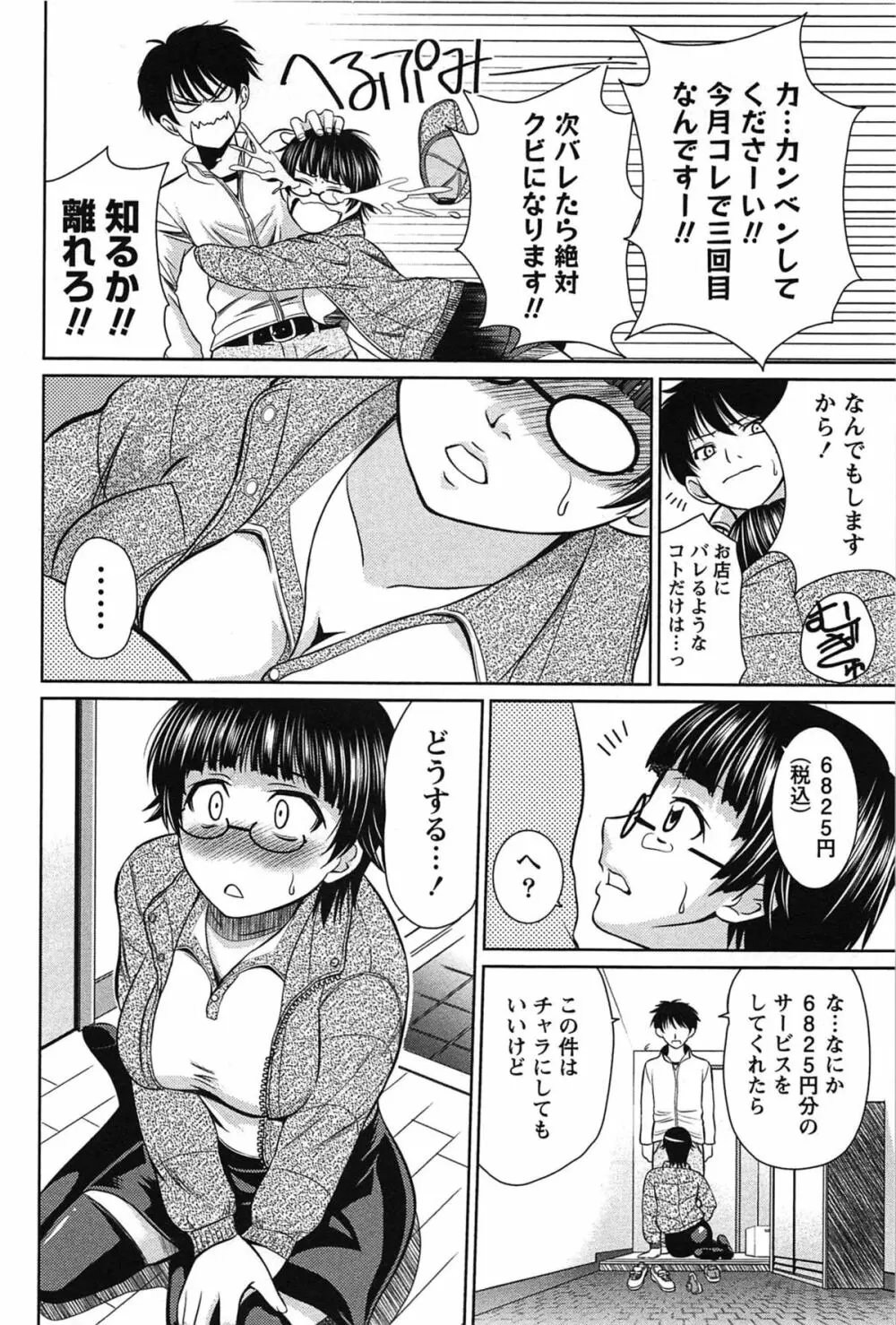 せんちめんたるグラマー Page.64