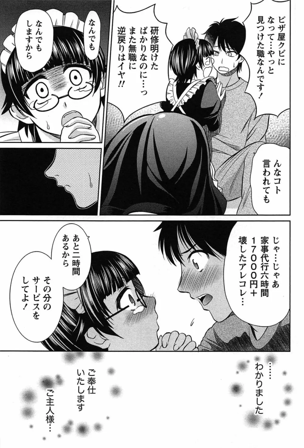 せんちめんたるグラマー Page.71