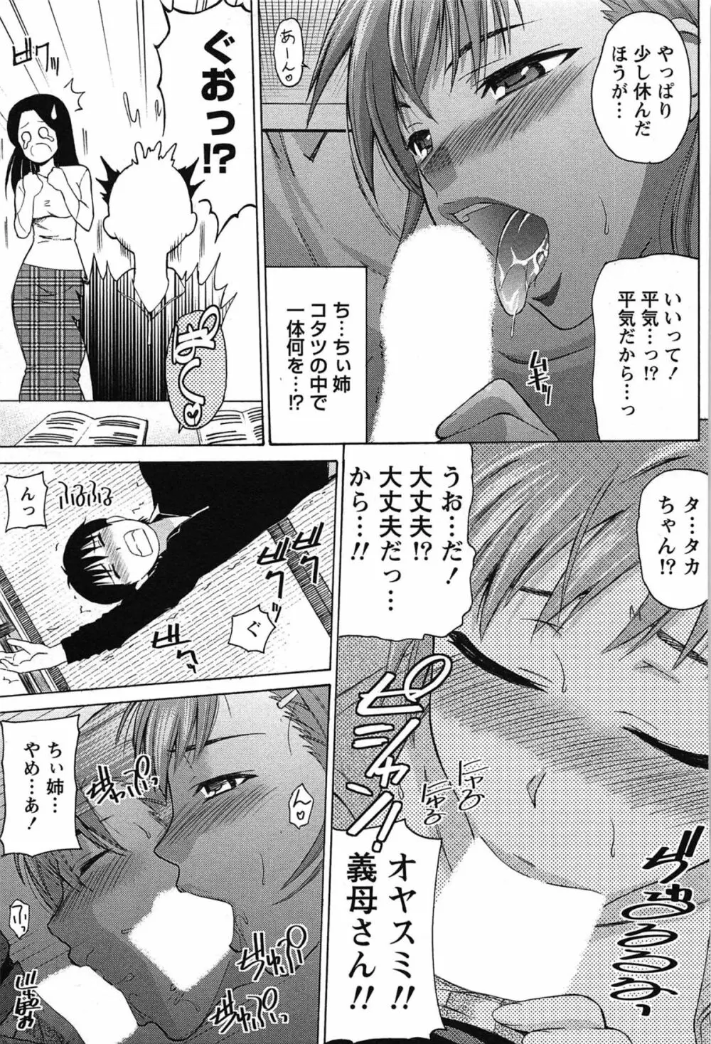 せんちめんたるグラマー Page.87