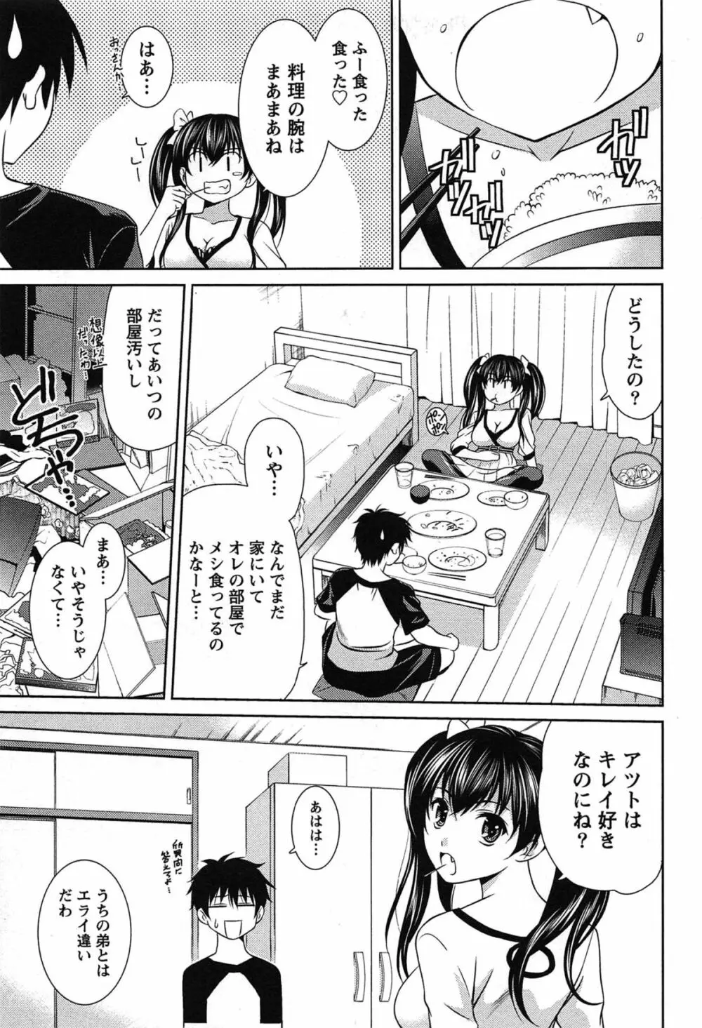 せんちめんたるグラマー Page.9