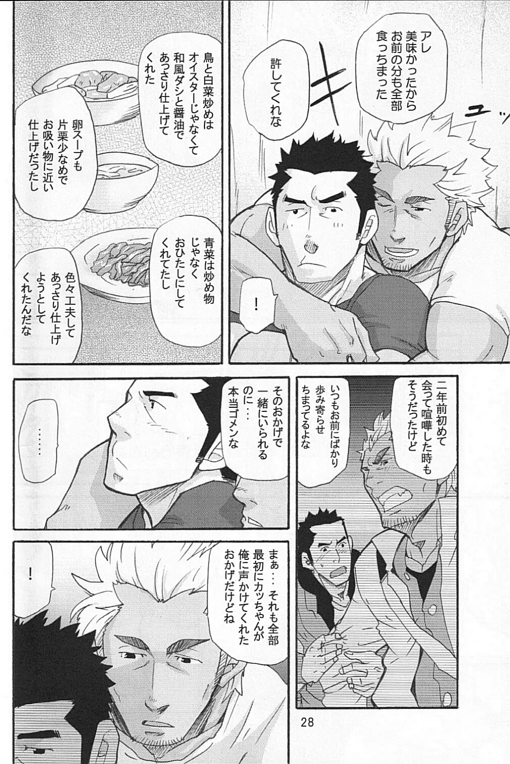 男子★ごはん - Takeshi Matsu & Matsuzaki Tsukasa Page.26