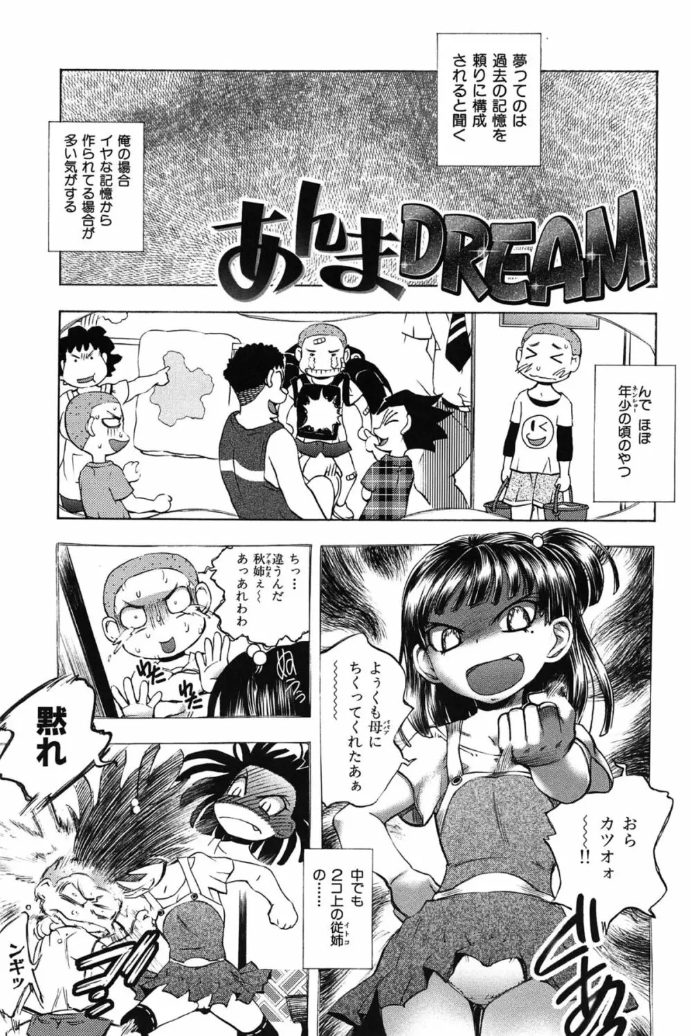 めろえろ! Page.89