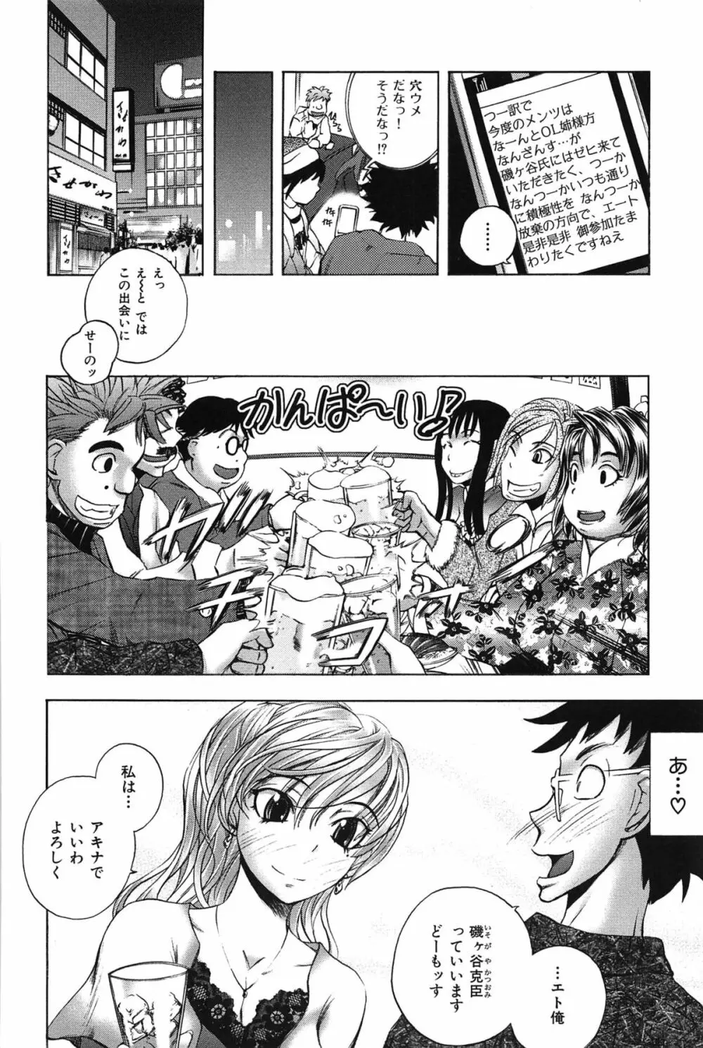 めろえろ! Page.92