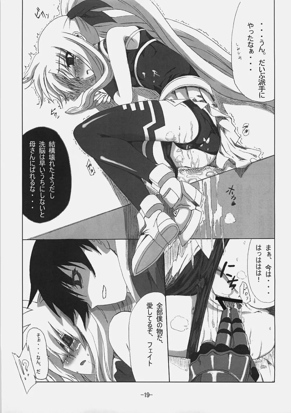 フェイトさんごはんですよ！メタルス Page.18