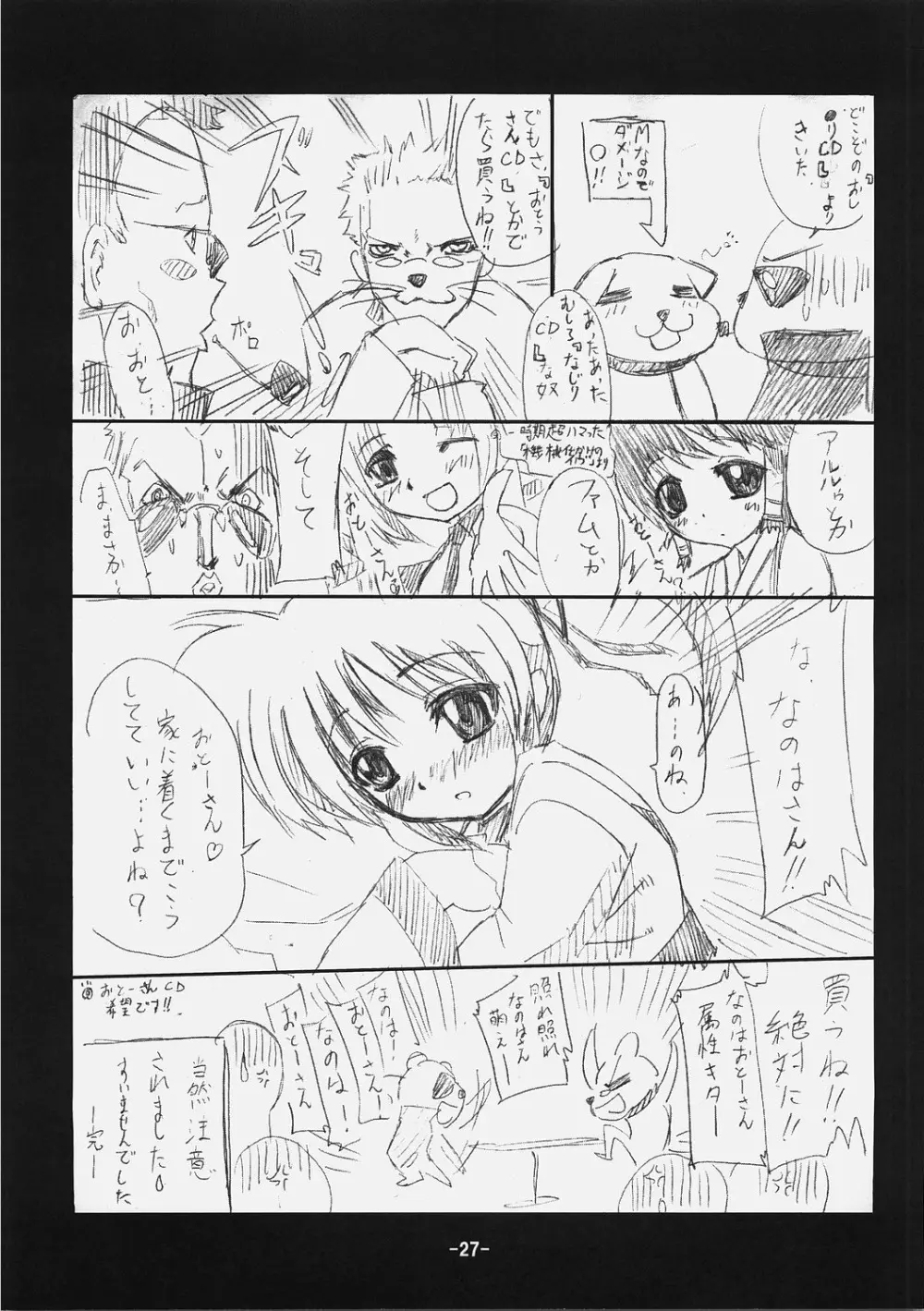 フェイトさんごはんですよ！メタルス Page.26