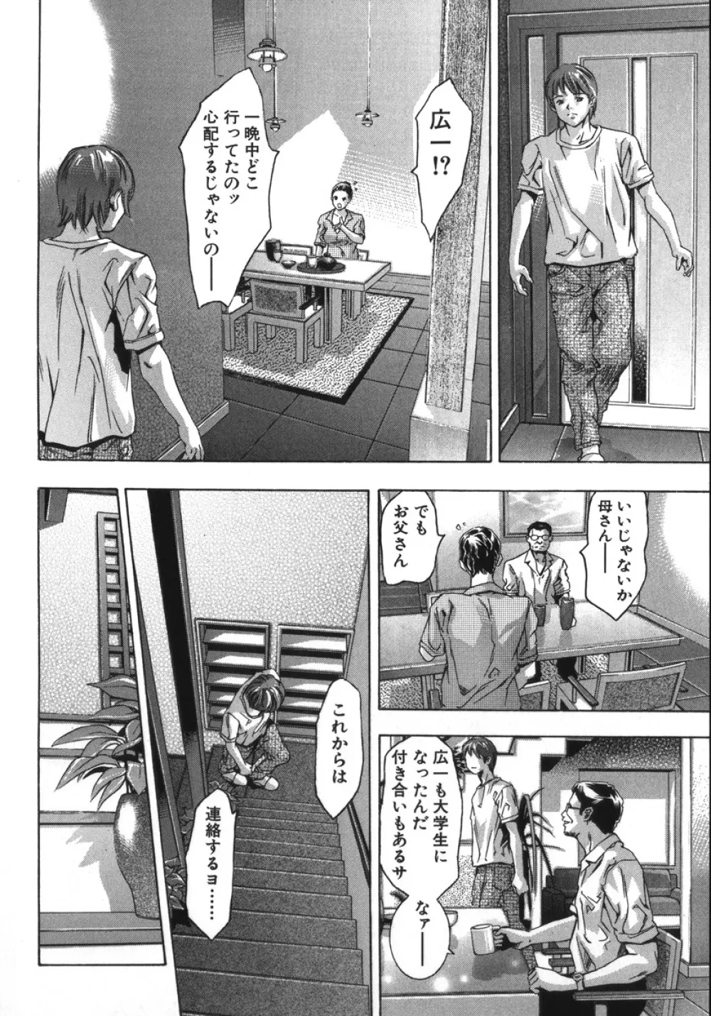 淫・生贄夫人 Page.100