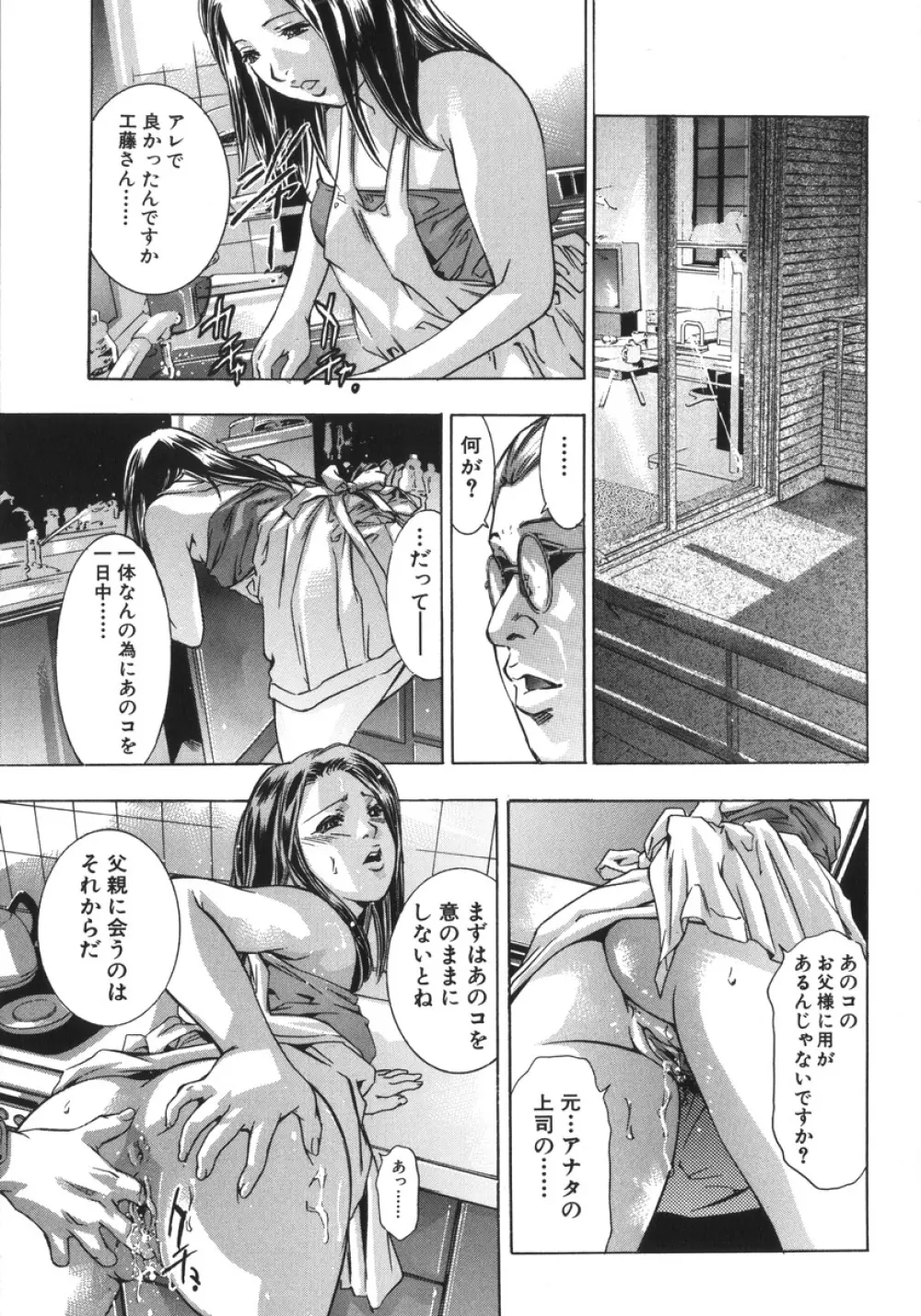 淫・生贄夫人 Page.103