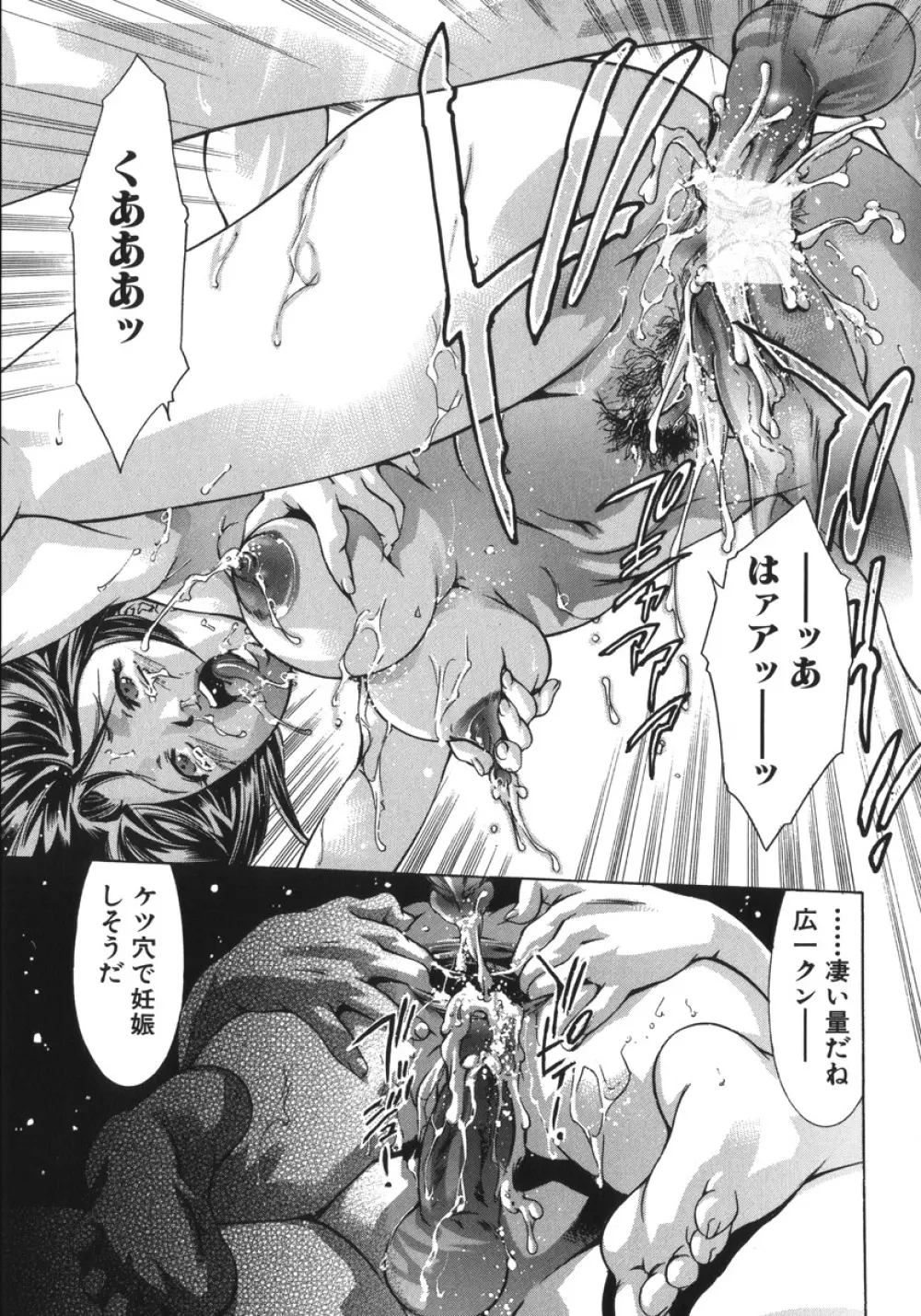 淫・生贄夫人 Page.115