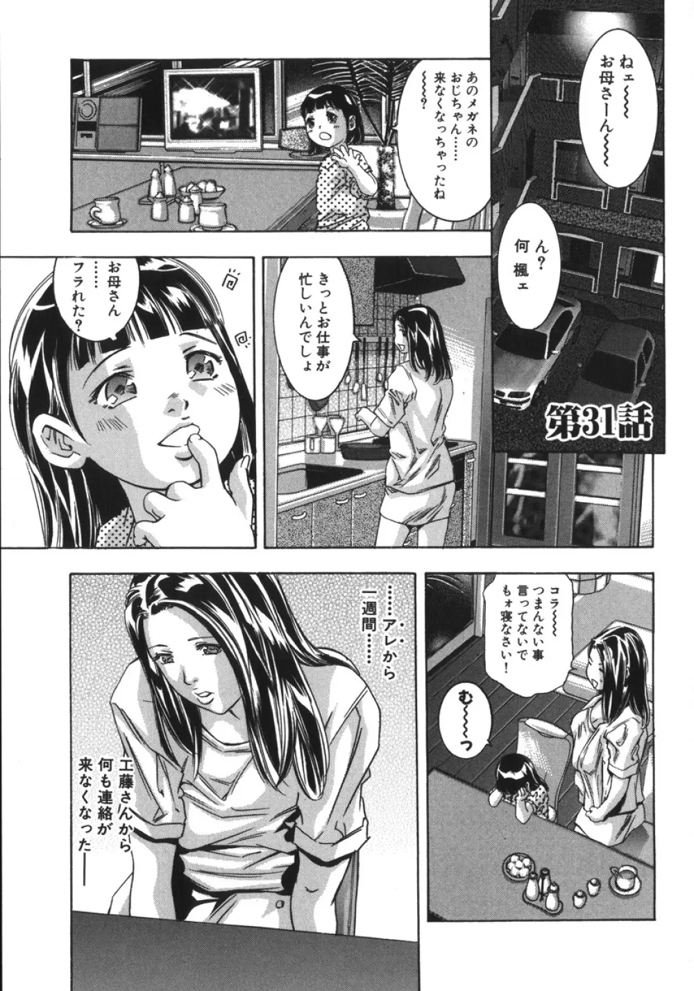 淫・生贄夫人 Page.167