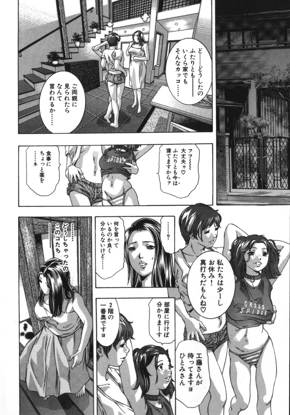 淫・生贄夫人 Page.172