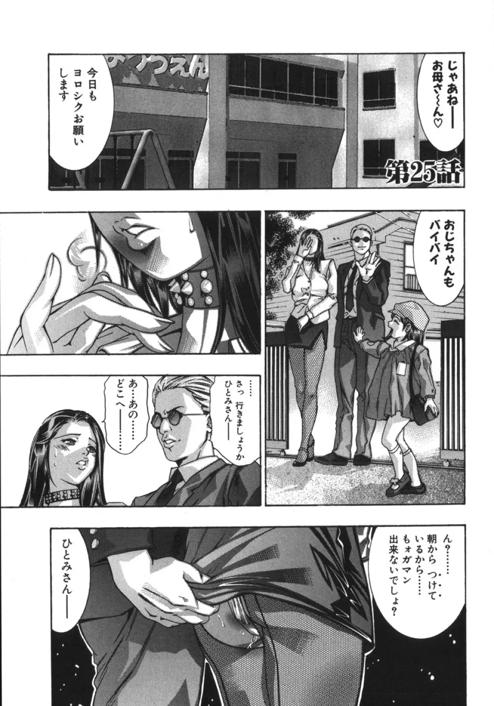 淫・生贄夫人 Page.39