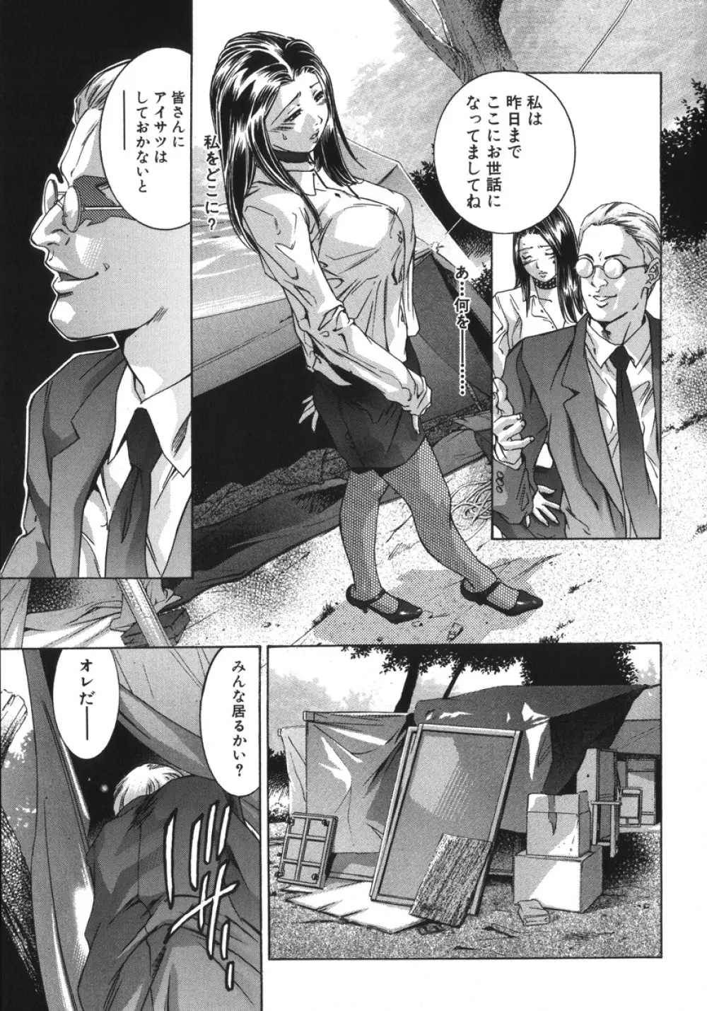 淫・生贄夫人 Page.41