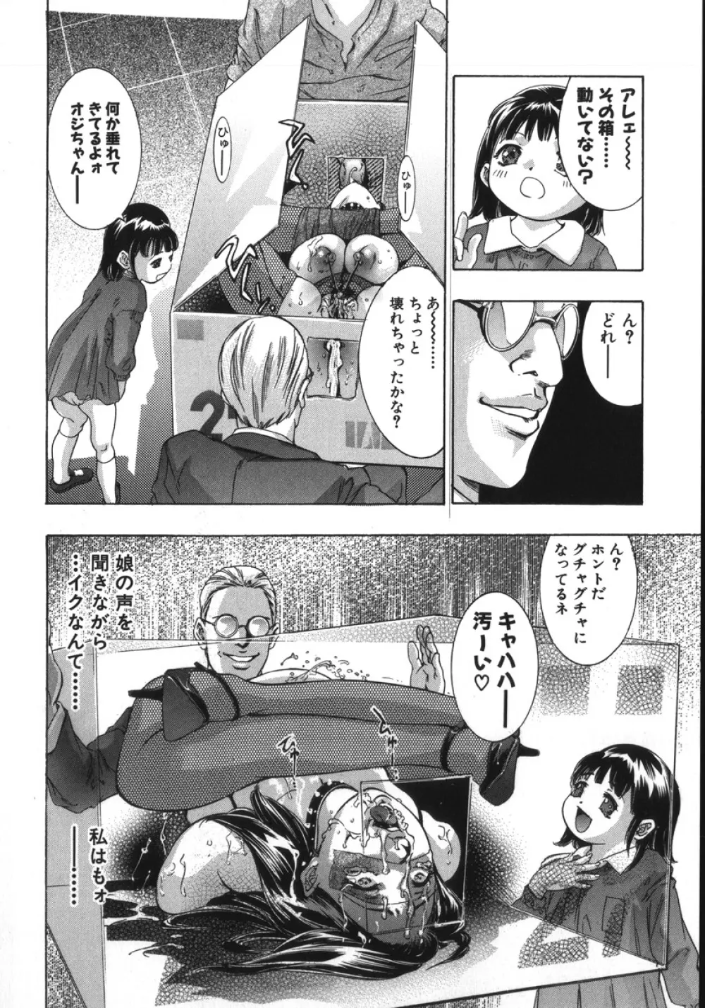 淫・生贄夫人 Page.70