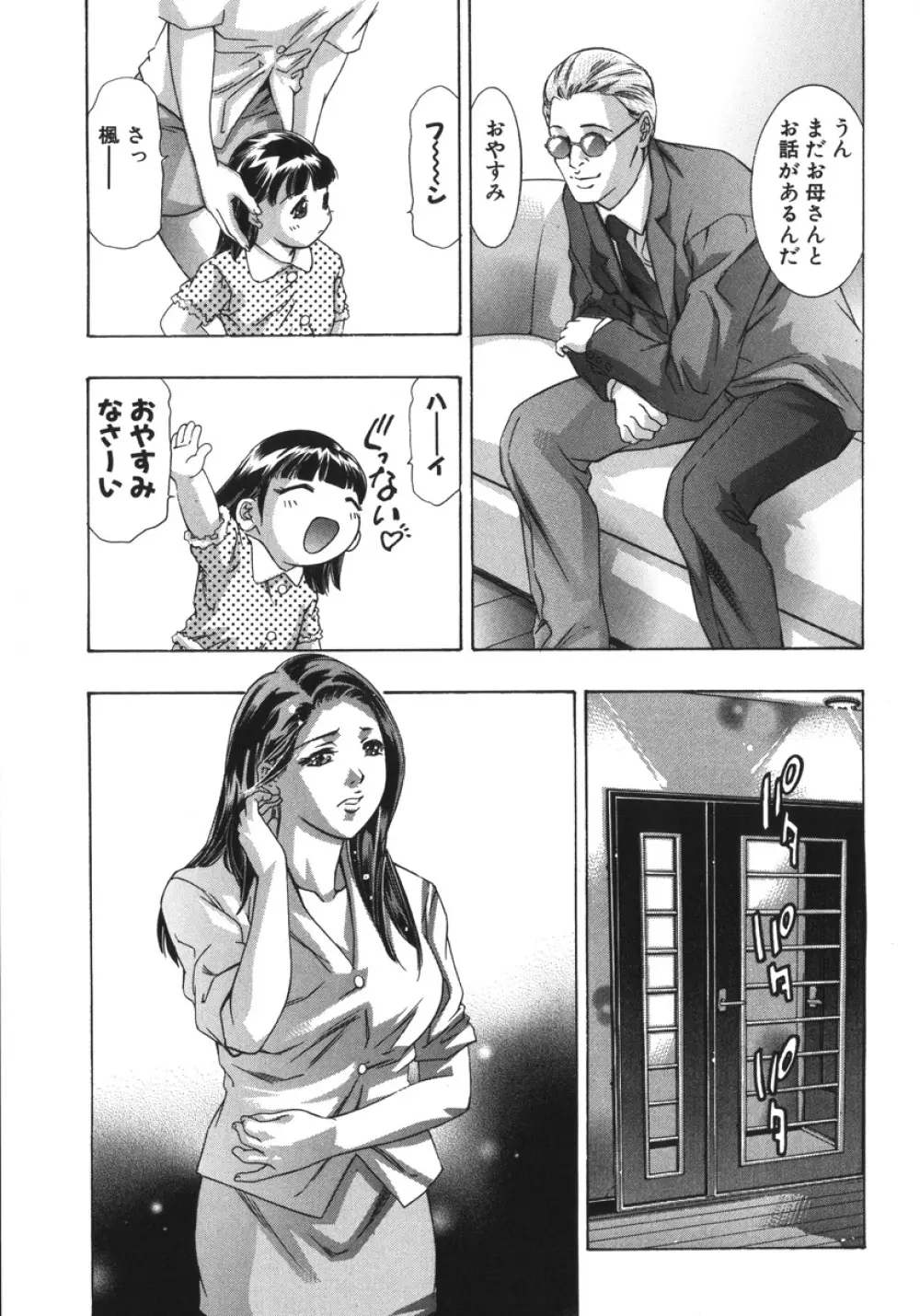 淫・生贄夫人 Page.73