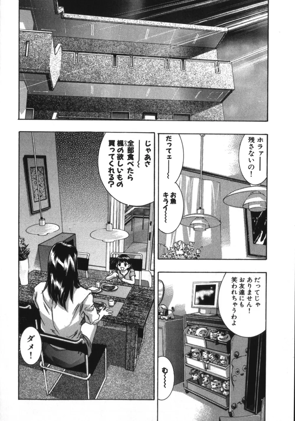 淫・生贄夫人 Page.8