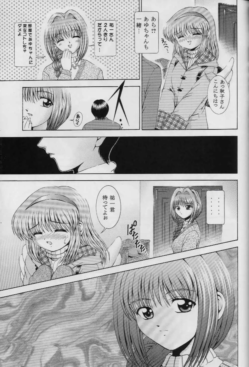 忘れないでね Page.10