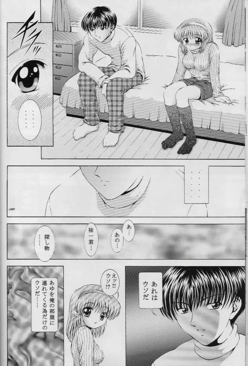 忘れないでね Page.11