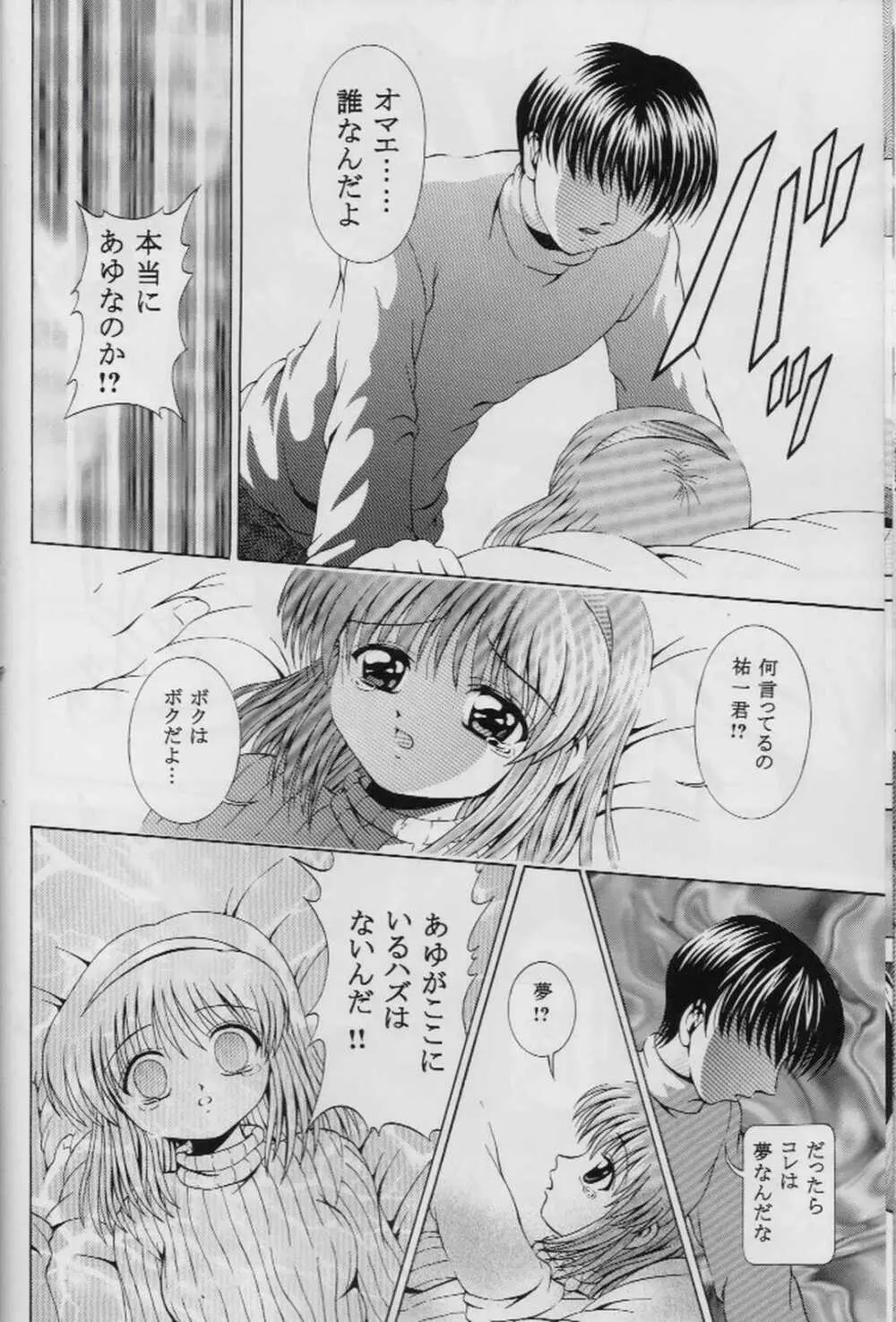 忘れないでね Page.13