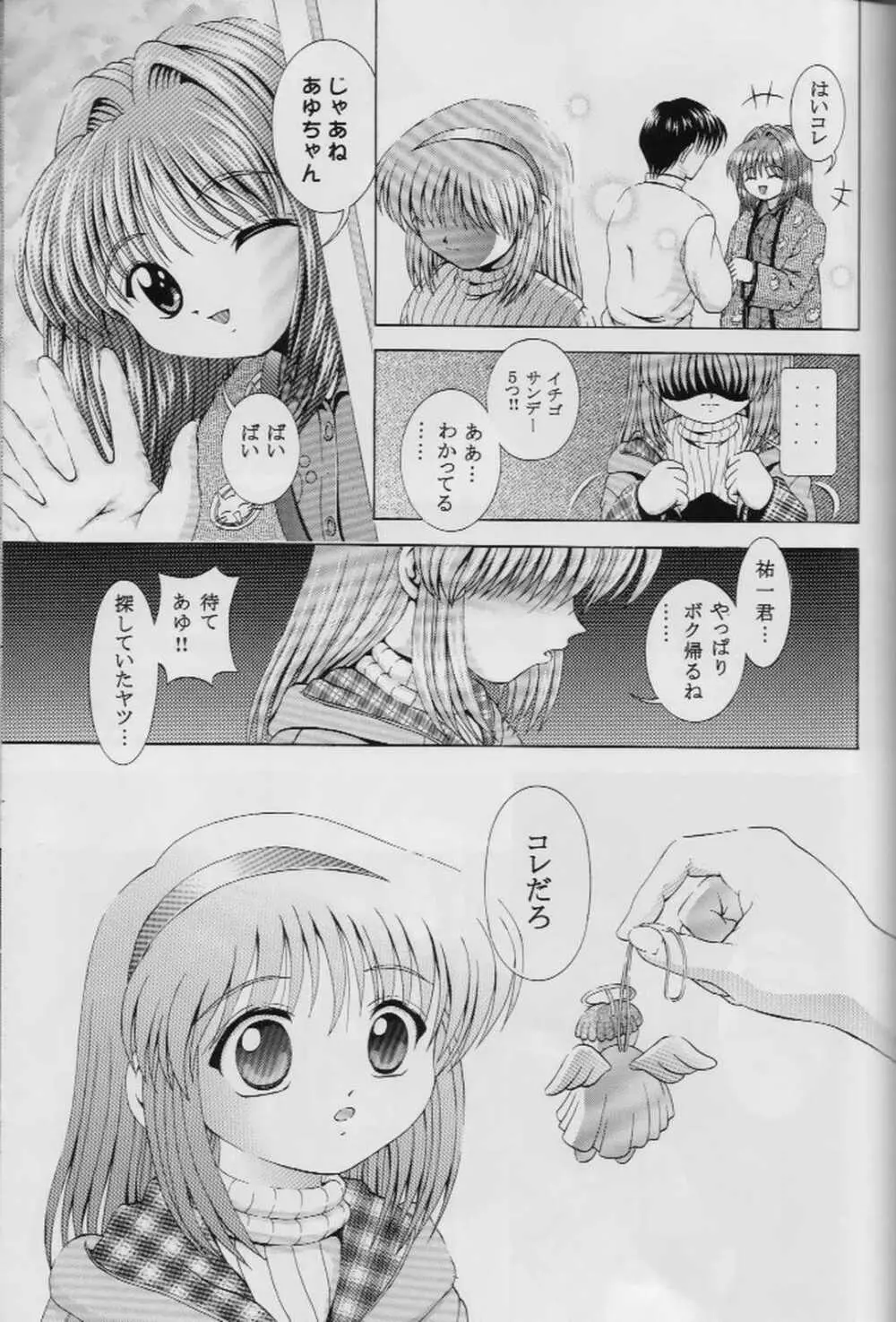 忘れないでね Page.30