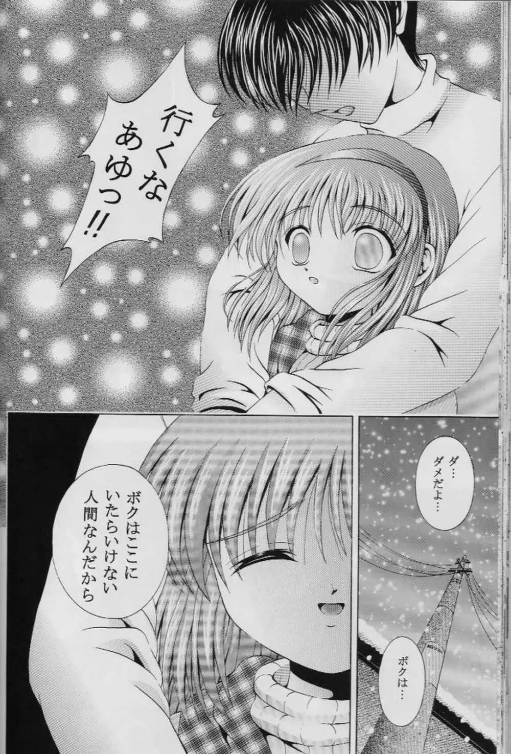 忘れないでね Page.33