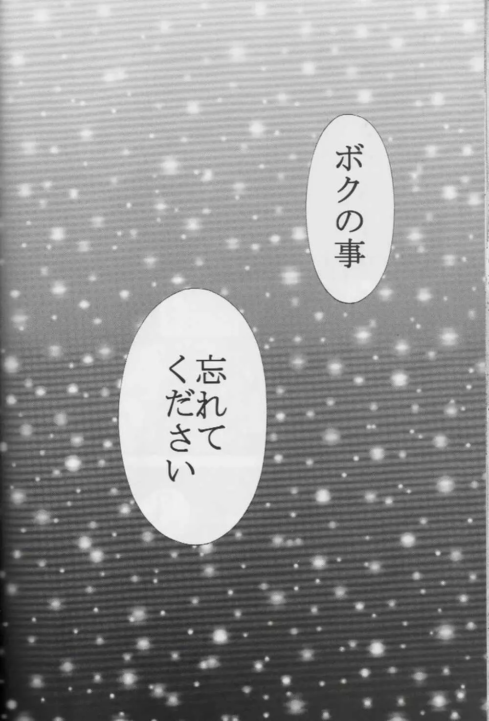 忘れないでね Page.37