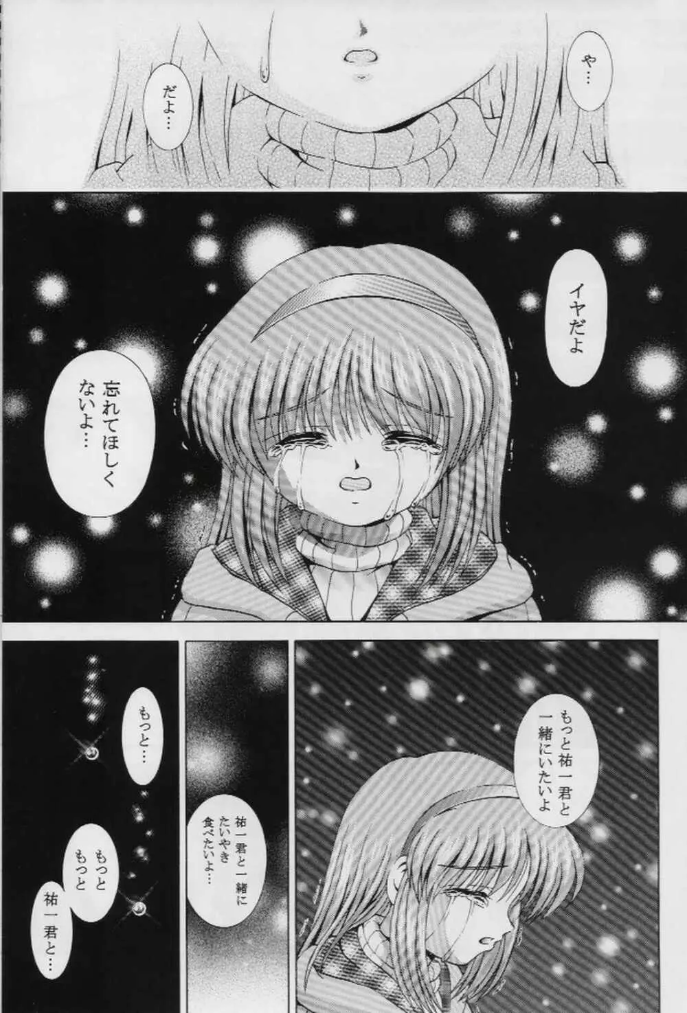 忘れないでね Page.40