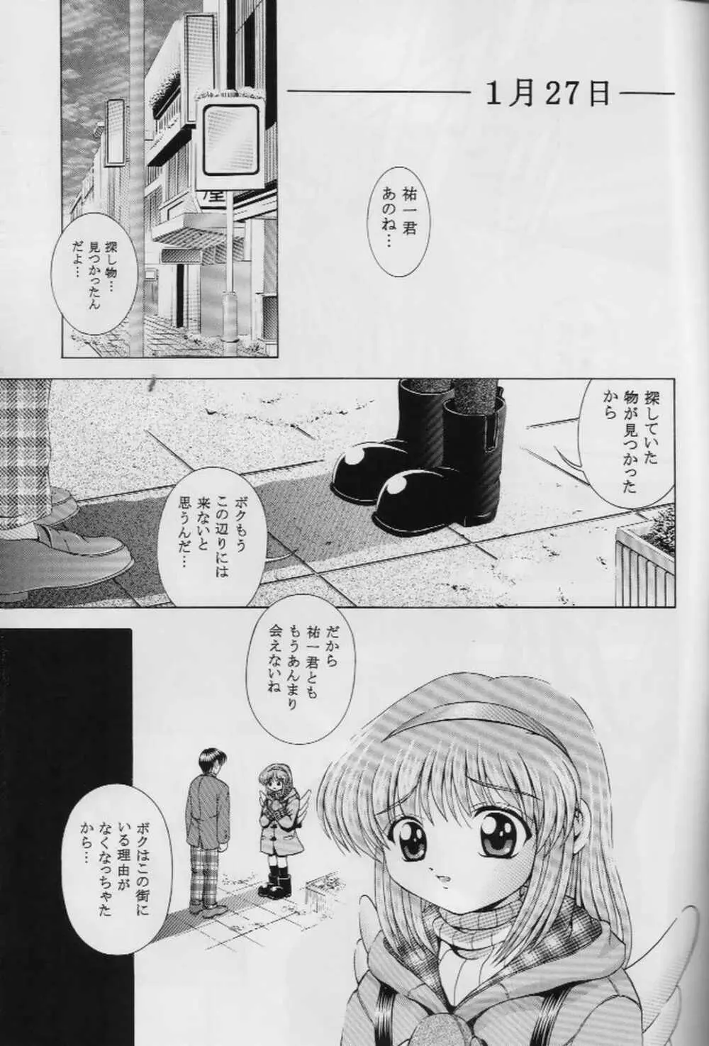 忘れないでね Page.6