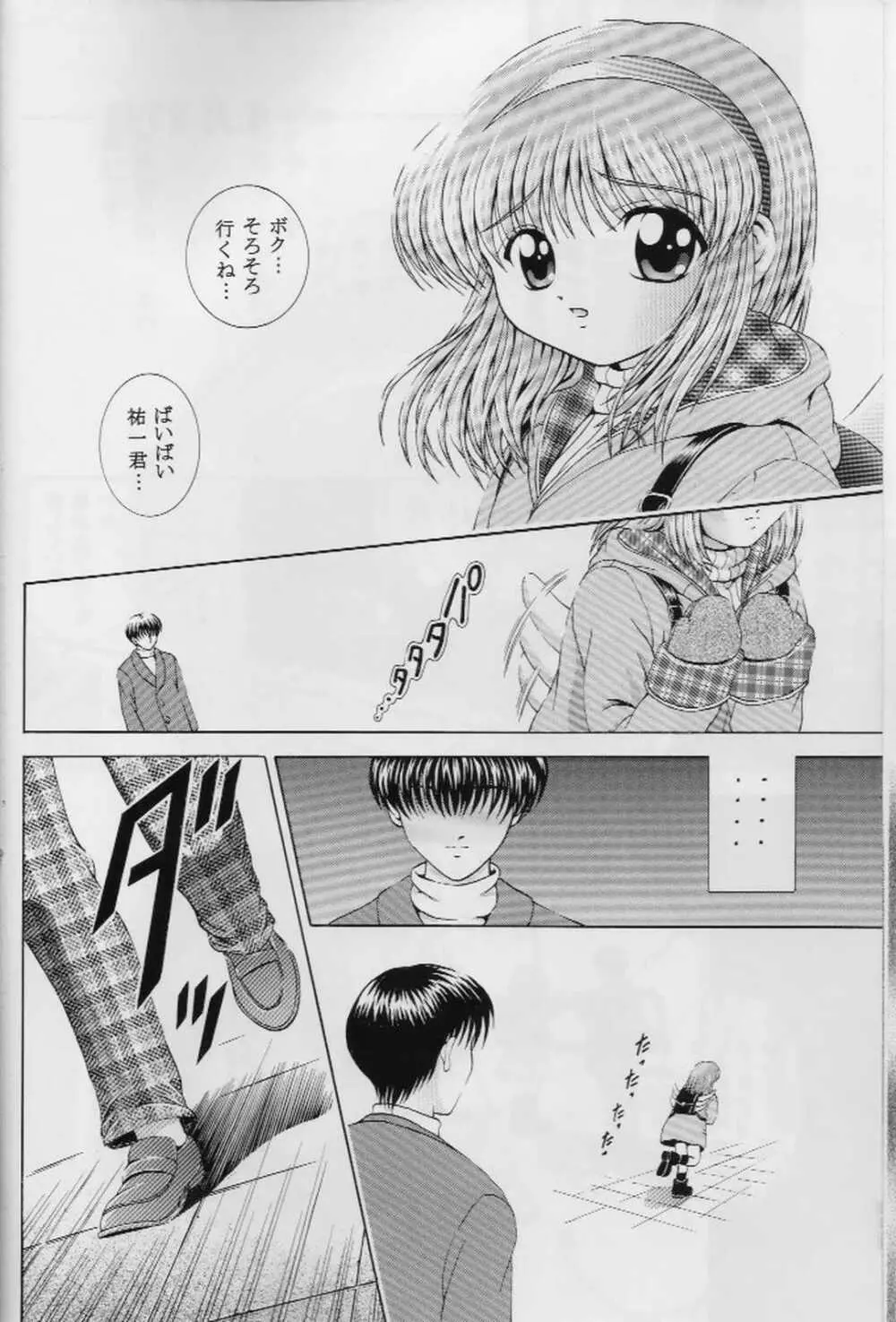 忘れないでね Page.7