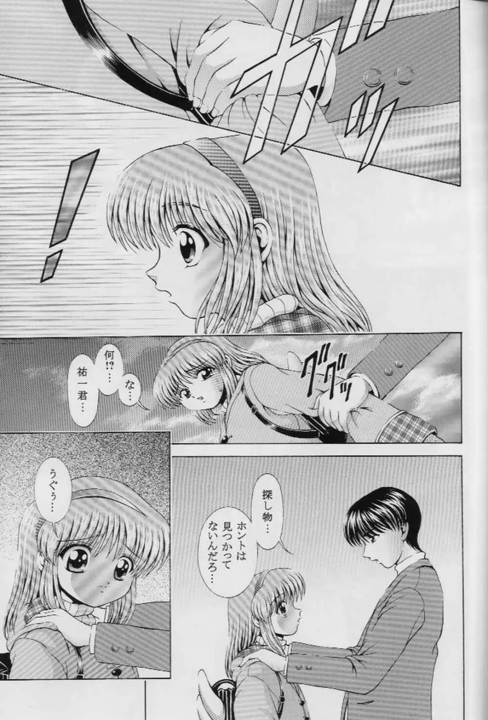 忘れないでね Page.8