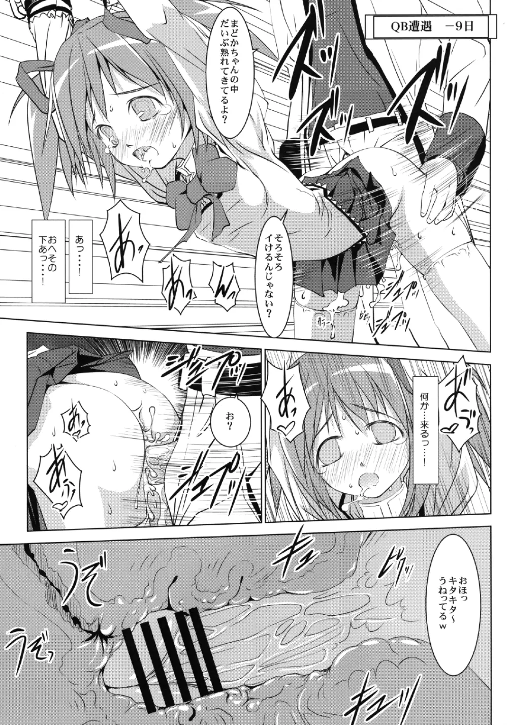 まどかの膣 Page.11