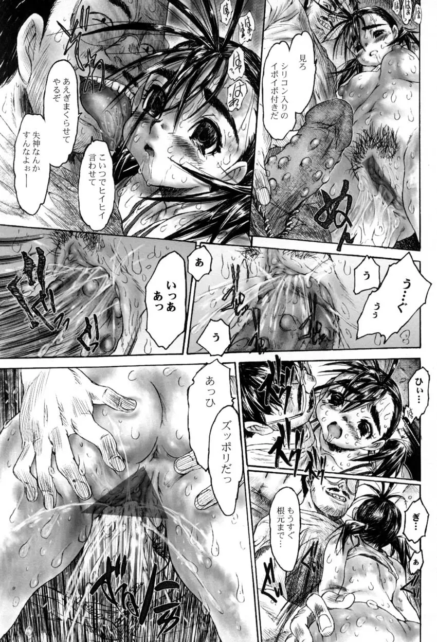 犯りたい気分 Page.122