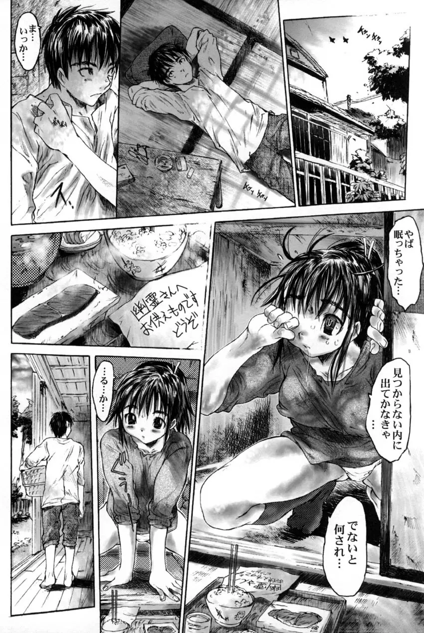 犯りたい気分 Page.137