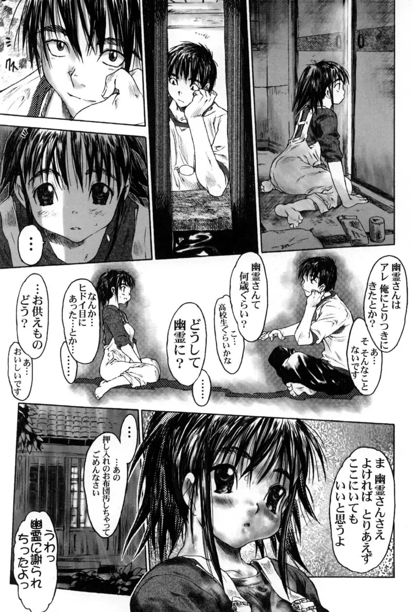 犯りたい気分 Page.140