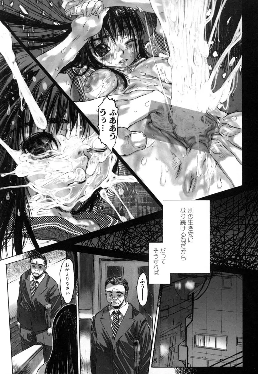 犯りたい気分 Page.54