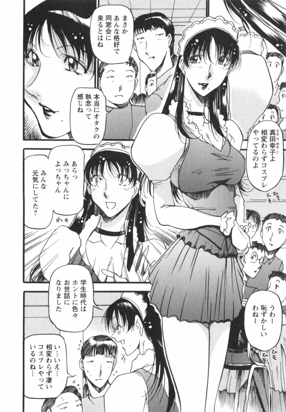 艶熟女繚乱 Page.61